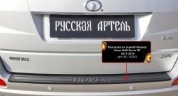 2 359 р. Защитная накладка заднего бампера RA  Great Wall Hover H5 (2010-2017)  с доставкой в г. Чебоксары. Увеличить фотографию 2