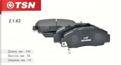 Комплект передних колодок дисковых тормозов TSN Honda Accord 7 CL седан дорестайлинг (2002-2005)