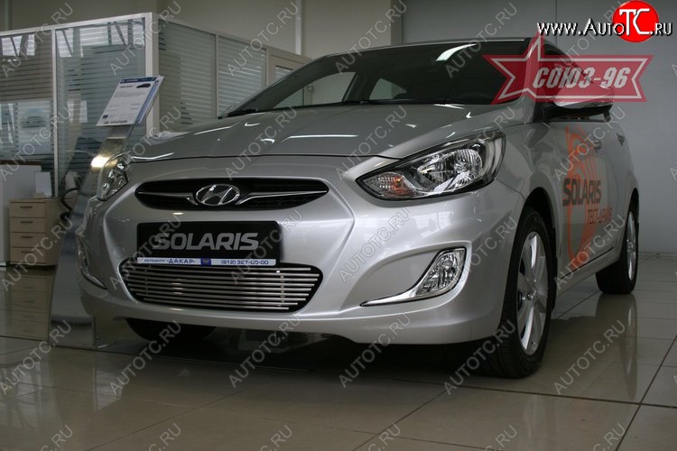 3 959 р. Декоративный элемент воздухозаборника Souz-96 (d10)  Hyundai Solaris  RBr (2010-2014) седан дорестайлинг, хэтчбэк дорестайлинг  с доставкой в г. Чебоксары