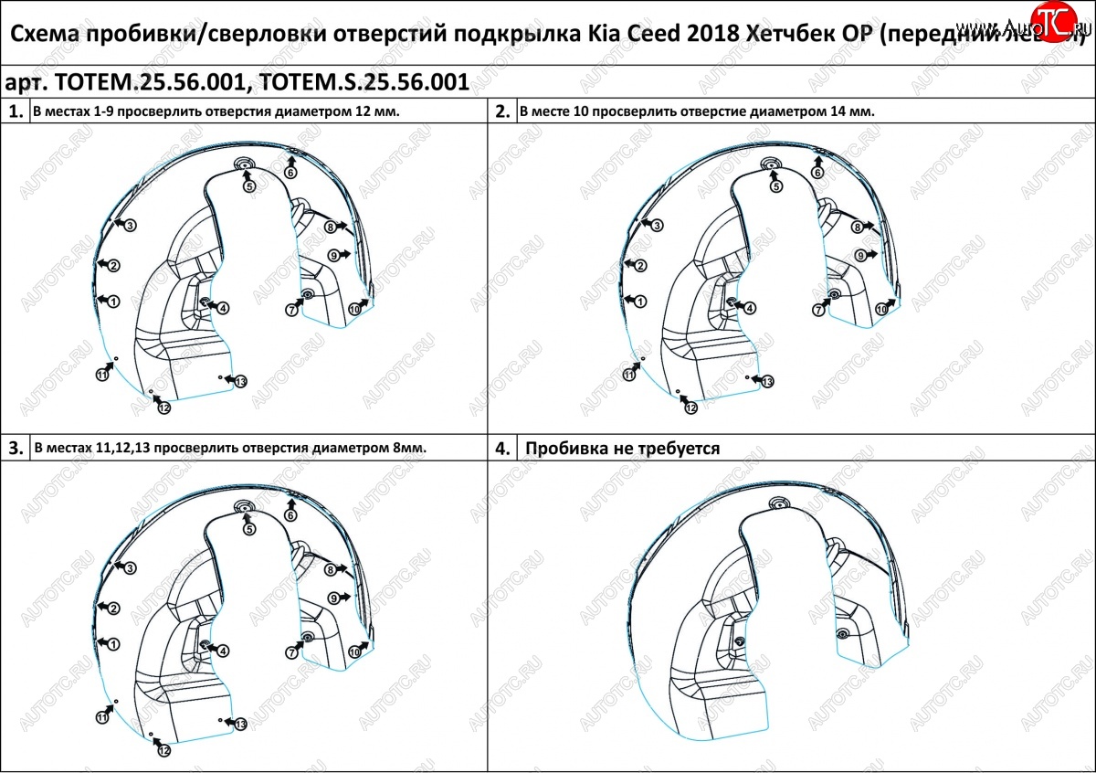 7 699 р. Правый подкрылок передний TOTEM (с шумоизоляцией)  KIA Ceed  3 CD (2018-2025) универсал, хэтчбэк  с доставкой в г. Чебоксары