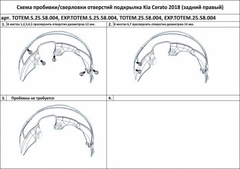 689 р. Подкрылок задний TOTEM (правый)  KIA Cerato  4 BD (2018-2021) дорестайлинг седан (Без шумоизоляции)  с доставкой в г. Чебоксары. Увеличить фотографию 2