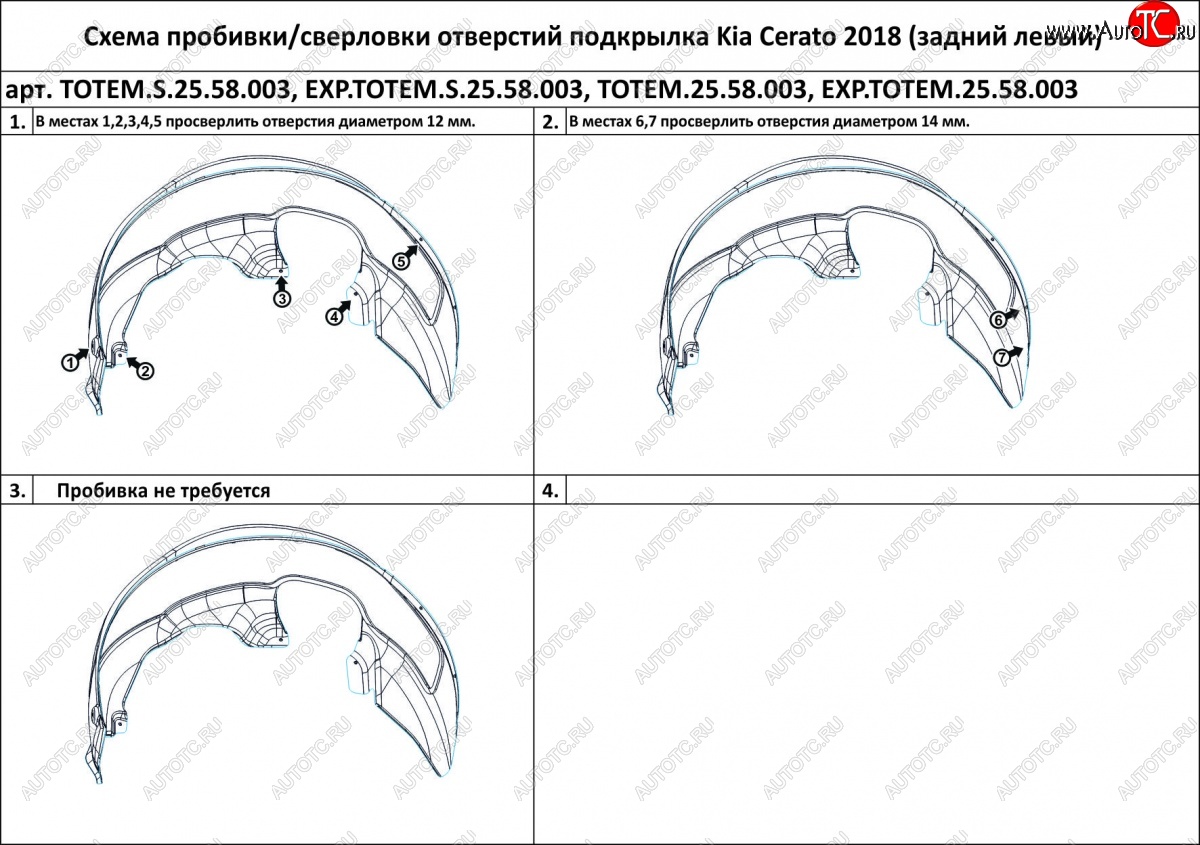 689 р. Подкрылок задний TOTEM (правый)  KIA Cerato  4 BD (2018-2021) дорестайлинг седан (Без шумоизоляции)  с доставкой в г. Чебоксары