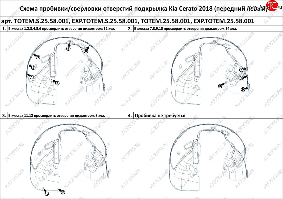 6 999 р. Подкрылок передний TOTEM (левый)  KIA Cerato  4 BD (2018-2021) дорестайлинг седан, дорестайлинг, хэтчбэк (с шумоизоляцией)  с доставкой в г. Чебоксары