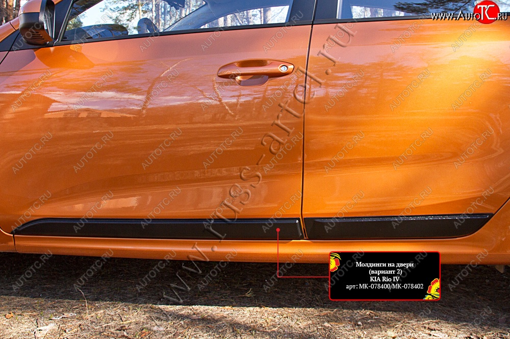769 р. Молдинг двери RA (№2, задний левый)  KIA Rio  4 FB (2016-2025) дорестайлинг седан, рестайлинг седан (Поверхность глянец (под окраску), Неокрашенные)  с доставкой в г. Чебоксары