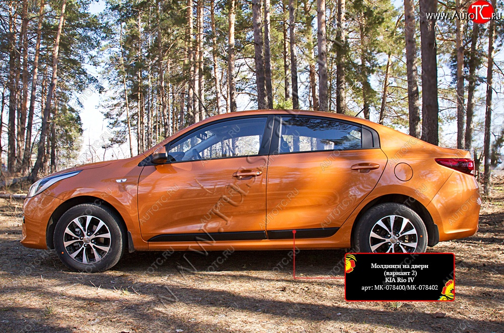 3 349 р. Молдинг на двери RA (№2, комплект)  KIA Rio  4 FB (2016-2025) дорестайлинг седан, рестайлинг седан (Поверхность глянец под окраску, Неокрашенные)  с доставкой в г. Чебоксары