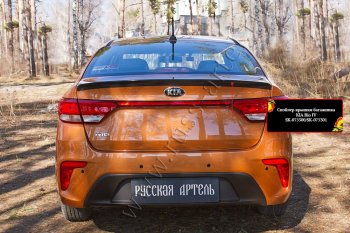 1 629 р. Лип спойлер RA  KIA Rio  4 FB (2016-2020) дорестайлинг седан (Неокрашенный)  с доставкой в г. Чебоксары. Увеличить фотографию 2