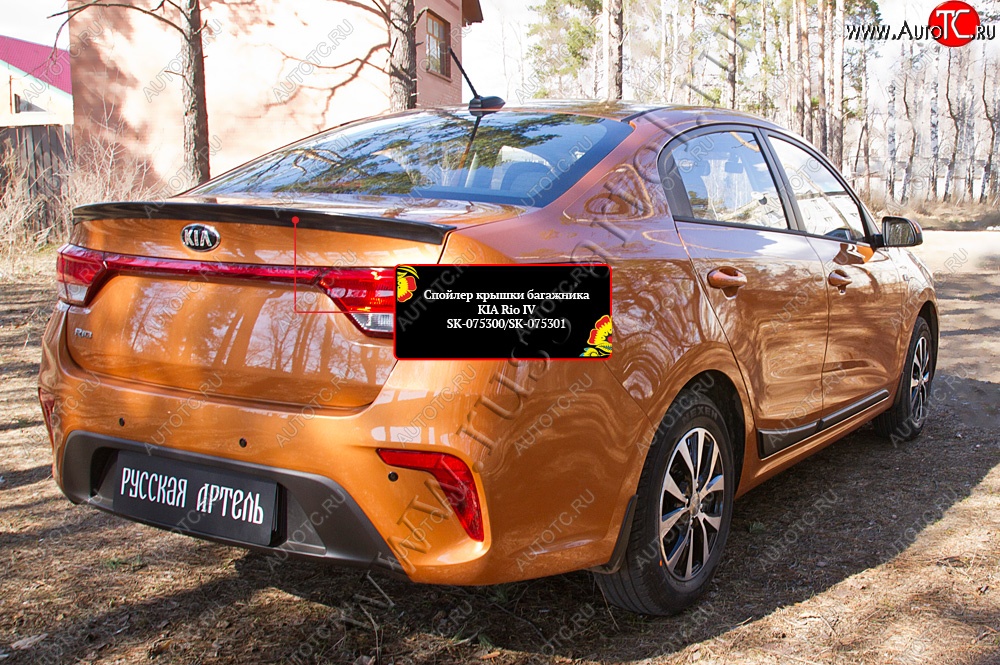 1 629 р. Лип спойлер RA  KIA Rio  4 FB (2016-2020) дорестайлинг седан (Неокрашенный)  с доставкой в г. Чебоксары