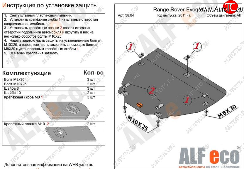 3 759 р. Защита картера двигателя и КПП (V-2,0 TD; 2,2 TD АТ 4WD) ALFECO Land Rover Discovery Sport L550 дорестайлинг (2014-2019) (Сталь 2 мм)  с доставкой в г. Чебоксары
