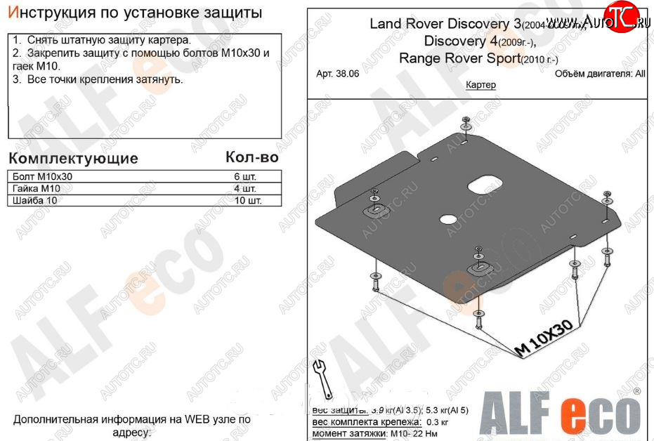 2 899 р. Защита картера двигателя ALFECO Land Rover Discovery 4 L319 (2009-2016) (Сталь 2 мм)  с доставкой в г. Чебоксары
