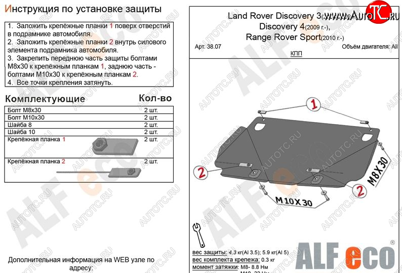 3 199 р. Защита КПП ALFECO Land Rover Discovery 4 L319 (2009-2016) (Сталь 2 мм)  с доставкой в г. Чебоксары