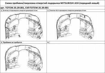 4 649 р. Подкрылок передний левый TOTEM  Mitsubishi ASX (2010-2020) дорестайлинг, 1-ый рестайлинг, 2-ой рестайлинг (без шумоизоляции)  с доставкой в г. Чебоксары. Увеличить фотографию 2