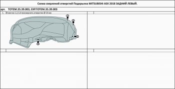 4 649 р. Подкрылок задний левый TOTEM  Mitsubishi ASX (2010-2016) дорестайлинг, 1-ый рестайлинг (без шумоизоляции)  с доставкой в г. Чебоксары. Увеличить фотографию 2