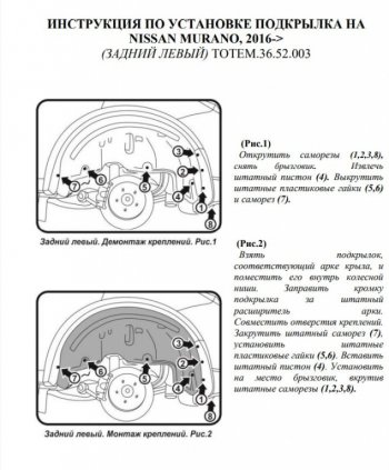 989 р. Левый подкрылок задний Totem  Nissan Murano  3 Z52 (2015-2022) дорестайлинг  с доставкой в г. Чебоксары. Увеличить фотографию 3