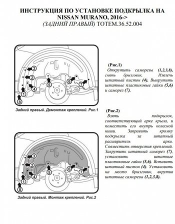 989 р. Правый подкрылок задний Totem  Nissan Murano  3 Z52 (2015-2022) дорестайлинг  с доставкой в г. Чебоксары. Увеличить фотографию 3