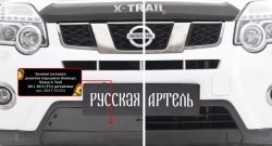 1 209 р. Зимняя заглушка решетки переднего бампера РА  Nissan X-trail  2 T31 (2010-2015) рестайлинг  с доставкой в г. Чебоксары. Увеличить фотографию 4