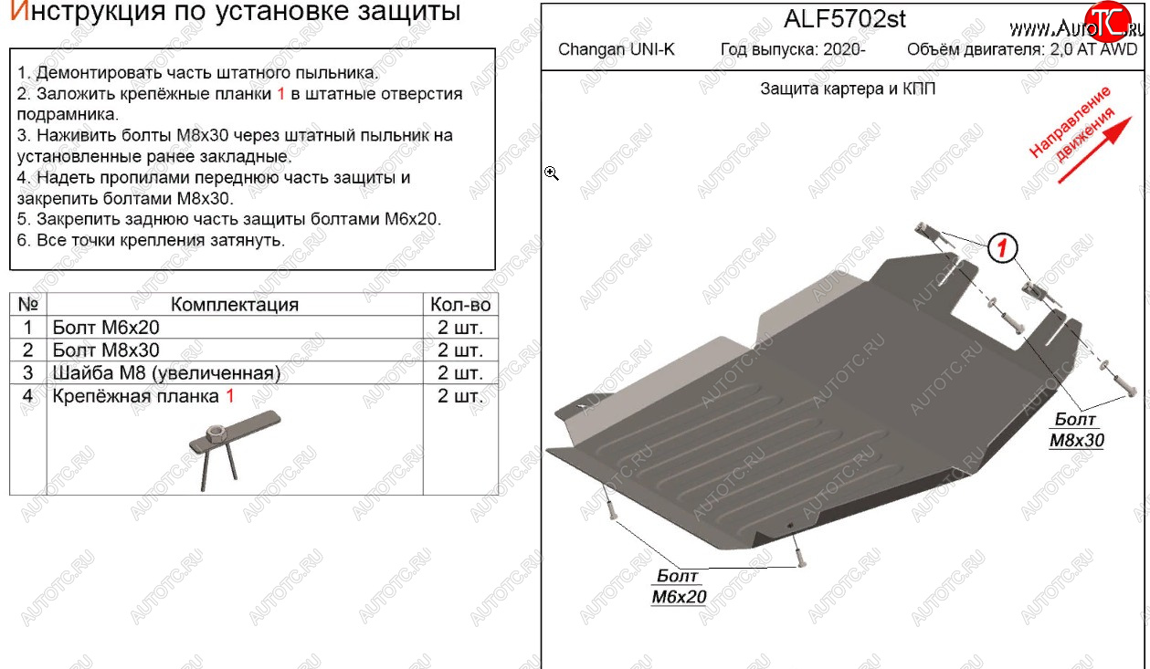 2 489 р. Защита картера двигателя и КПП (V-2,0AT AWD) Alfeco Changan UNI-K (2020-2025) (Сталь 2 мм)  с доставкой в г. Чебоксары