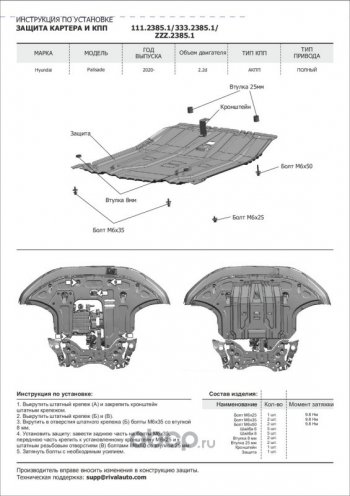 11 349 р. Защита картера + КПП (алюминий, 2.2d (220 л.с.)/3.5) RIVAL Hyundai Palisade LX2 (2018-2022)  с доставкой в г. Чебоксары. Увеличить фотографию 4