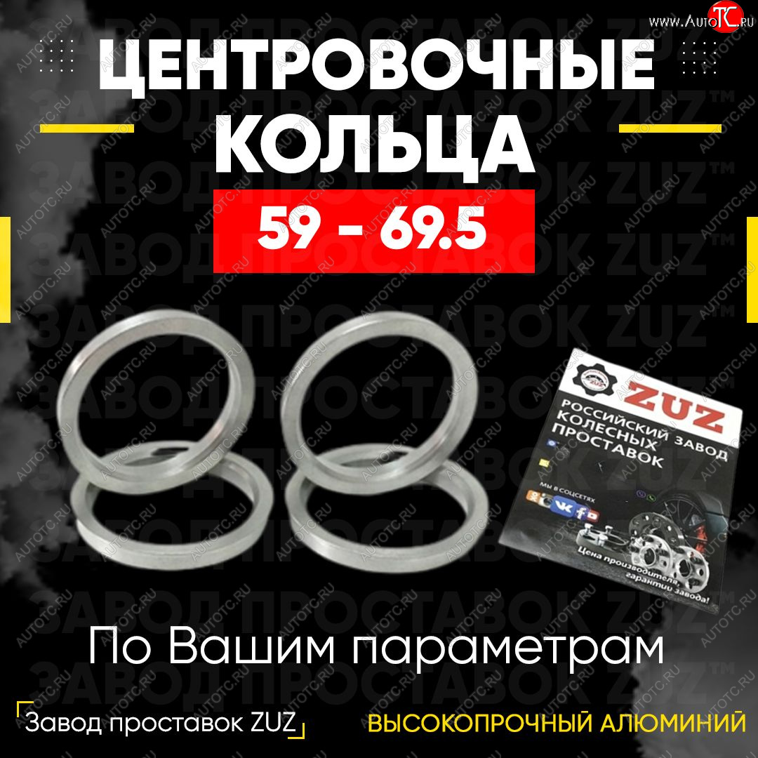 1 849 р. Алюминиевое центровочное кольцо (4 шт) ЗУЗ 59.0 x 69.5 GAC GS3 (2023-2025)