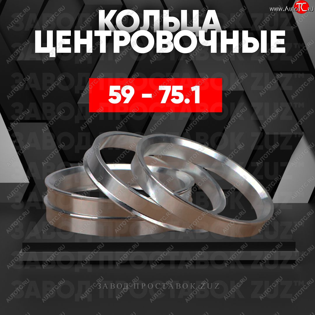 1 849 р. Алюминиевое центровочное кольцо (4 шт) ЗУЗ 59.0 x 75.1 GAC GS3 (2023-2025)