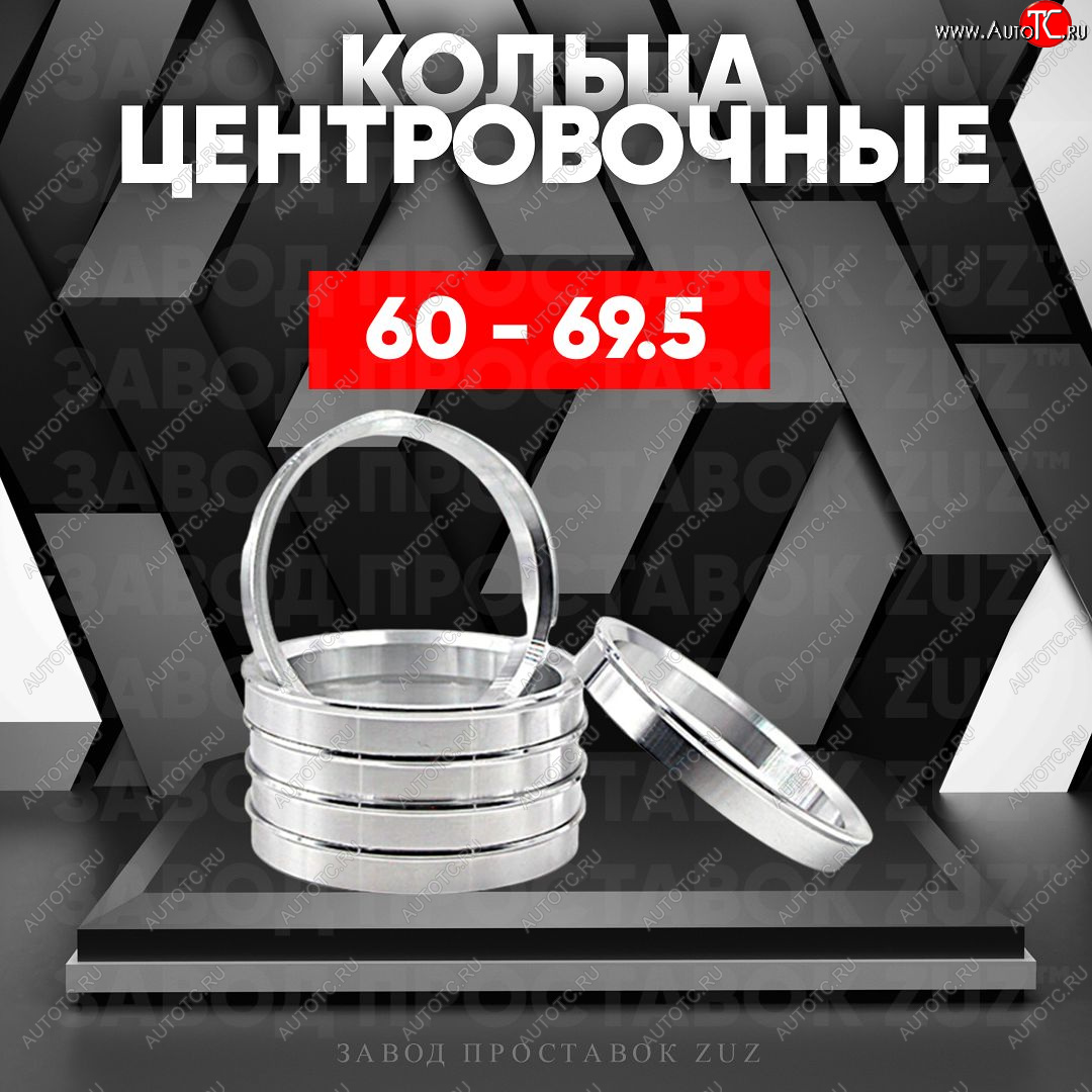 1 849 р. Алюминиевое центровочное кольцо (4 шт) ЗУЗ 60.0 x 69.5 Lexus LS430 XF30 дорестайлинг (2000-2003)