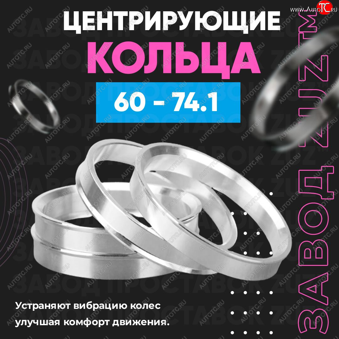1 849 р. Алюминиевое центровочное кольцо (4 шт) ЗУЗ 60.0 x 74.1 Lexus LS430 XF30 дорестайлинг (2000-2003)