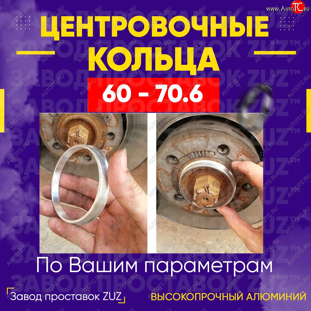 1 849 р. Алюминиевое центровочное кольцо (4 шт) ЗУЗ 60.0 x 70.6 Lexus LS430 XF30 дорестайлинг (2000-2003)