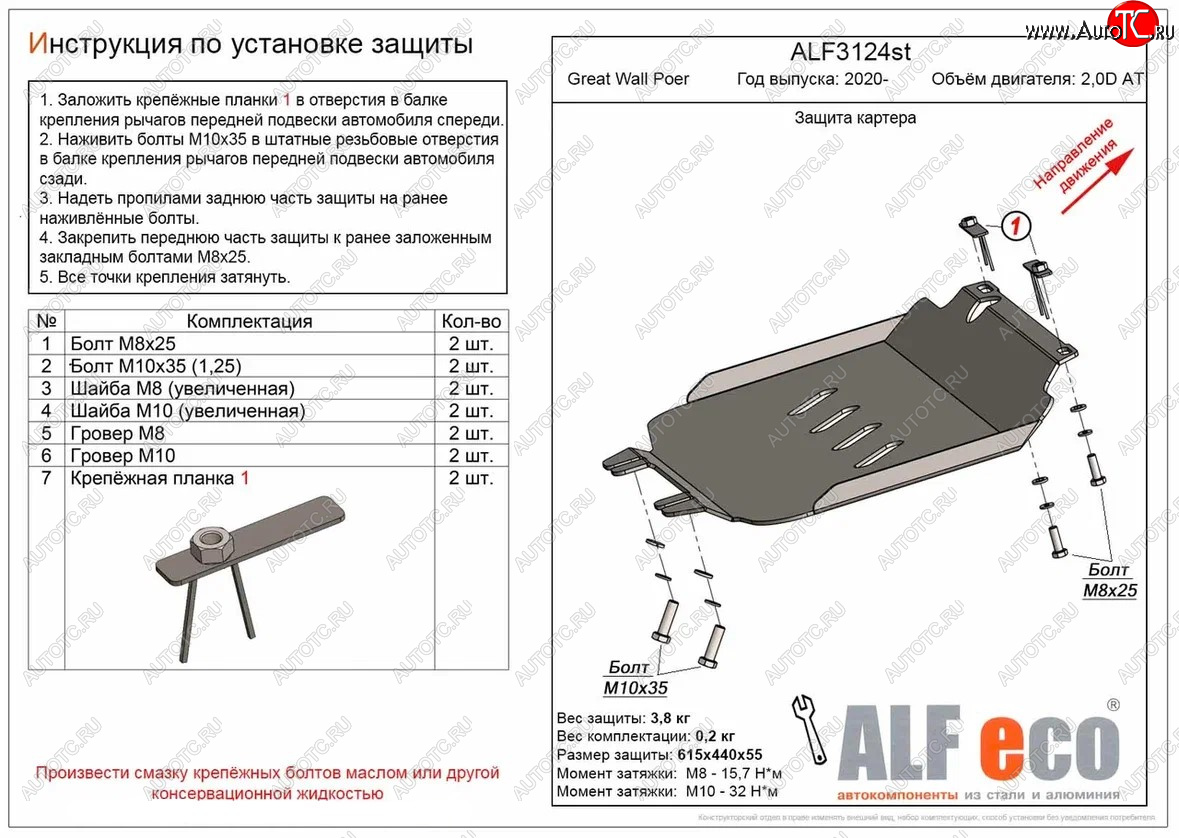 2 259 р. Защита картера двигателя (V-2,0D АT) ALFECO Great Wall Poer (2021-2025) (Сталь 2 мм)  с доставкой в г. Чебоксары