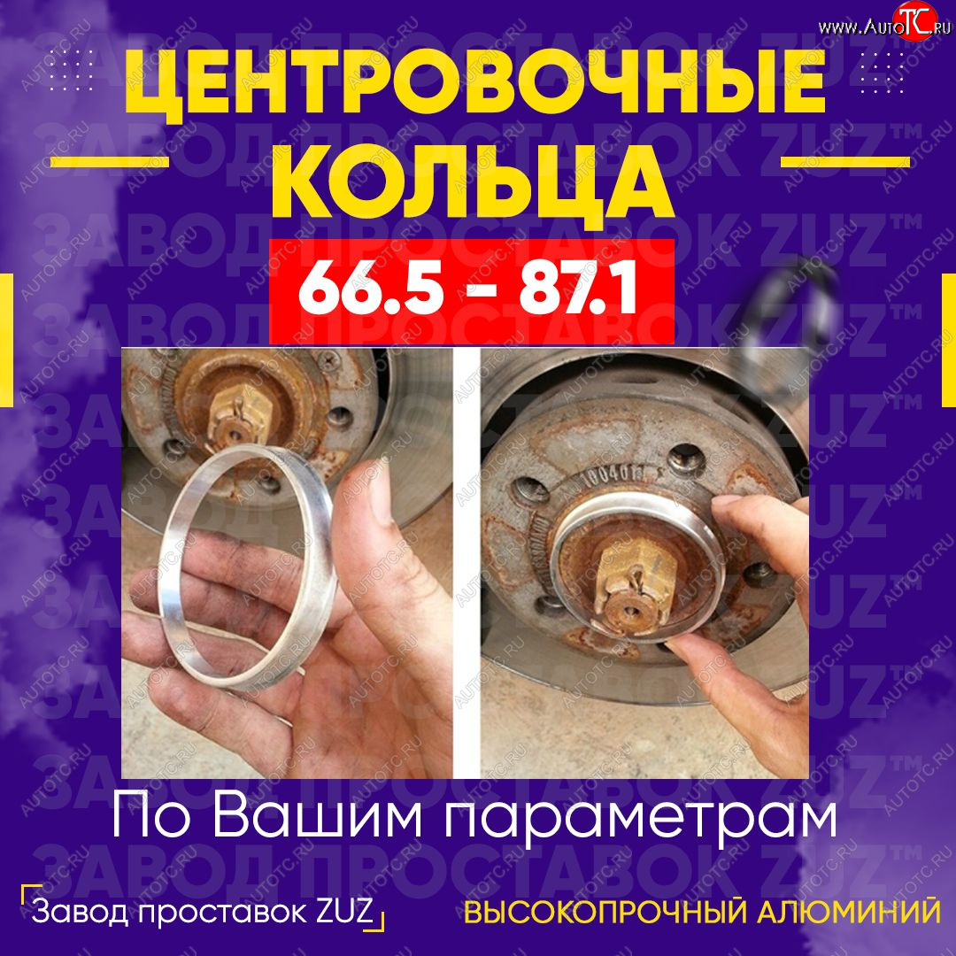 1 849 р. Алюминиевое центровочное кольцо (4 шт) ЗУЗ 66.5 x 87.1 ORA 03 ES11 (2023-2025)