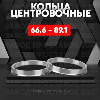 Алюминиевое центровочное кольцо (4 шт) ЗУЗ 66.6 x 89.1 SSANGYONG Tivoli (2015-2018) 