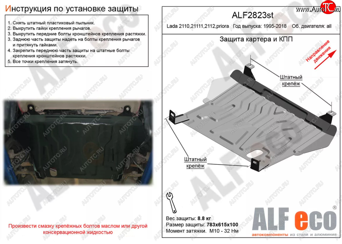 2 169 р. Защита картера двигателя и КПП (установка на штатные точки) Alfeco Лада Приора 2170 седан рестайлинг (2013-2018) (Сталь 2 мм)  с доставкой в г. Чебоксары