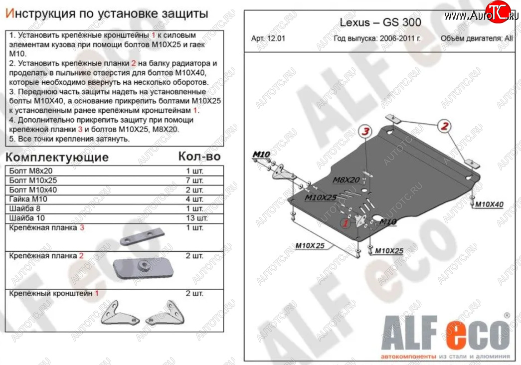 4 899 р. Защита картера двигателя и КПП (V-3,0, установка на пыльник) Alfeco Lexus GS300 S190 рестайлинг (2007-2012) (Сталь 2 мм)  с доставкой в г. Чебоксары