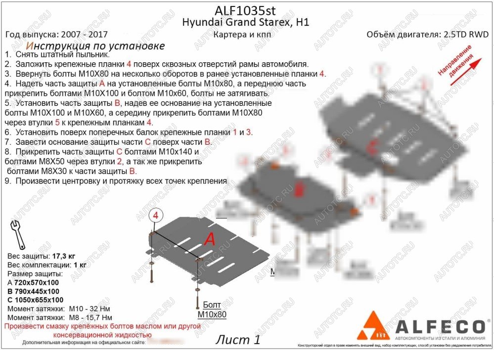 2 159 р. Защита КПП (2,5TD) ALFECO Hyundai Starex/Grand Starex/H1 TQ дорестайлинг (2007-2013) (сталь 2 мм)  с доставкой в г. Чебоксары