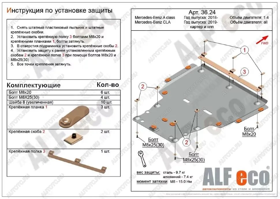 5 599 р. Защита картера и кпп (большая) (V-all) ALFECO Mercedes-Benz CLA class X118 универсал (2019-2025) (сталь 2 мм)  с доставкой в г. Чебоксары