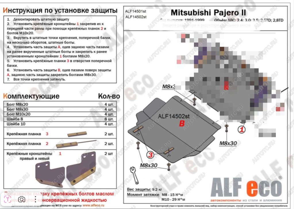 2 499 р. Защита картера (V-2,4; 3,0; 3,5 ;2,5TD ; 2,8TD) ALFECO Mitsubishi Pajero 2 V20 дорестайлинг (1991-1997) (сталь 2 мм)  с доставкой в г. Чебоксары