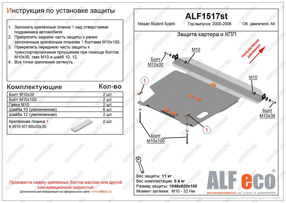 11 449 р.  Защита картера и кпп (V-all) ALFECO Nissan Bluebird Sylphy седан G10 дорестайлинг (2000-2003) (алюминий)  с доставкой в г. Чебоксары