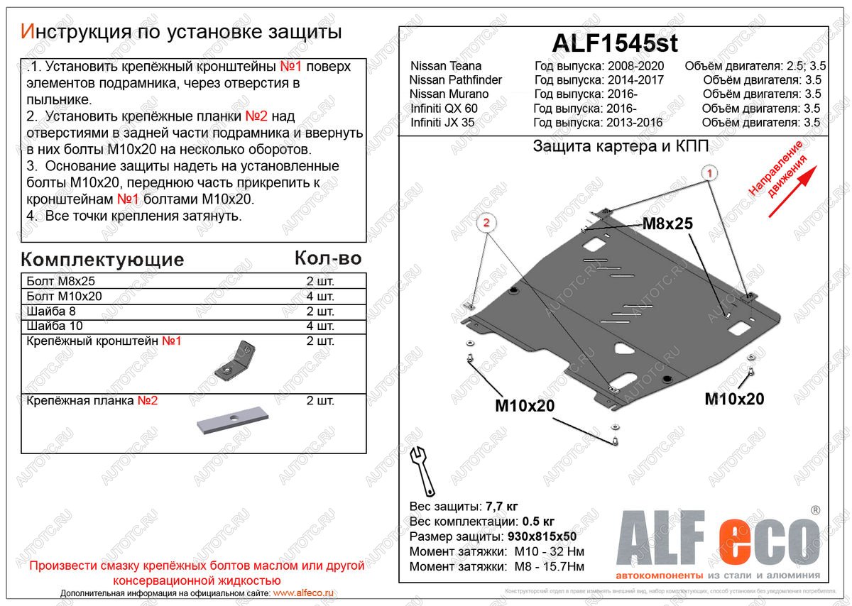 2 799 р. Защита картера и кпп (V-2,5;3,5) ALFECO Nissan Teana 3 L33 дорестайлинг (2014-2020) (сталь 2 мм)  с доставкой в г. Чебоксары