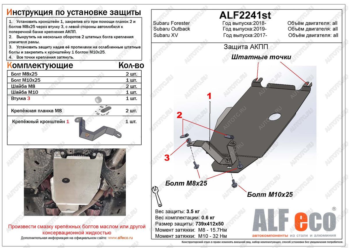 2 559 р. Защита АКПП (V-all) ALFECO Subaru Outback BT универсал (2019-2025) (сталь 2 мм)  с доставкой в г. Чебоксары