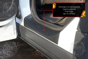 Накладки на внутренние пороги дверей (задние) Русская Артель Ford Kuga  2 (2013-2016) дорестайлинг (шагрень)