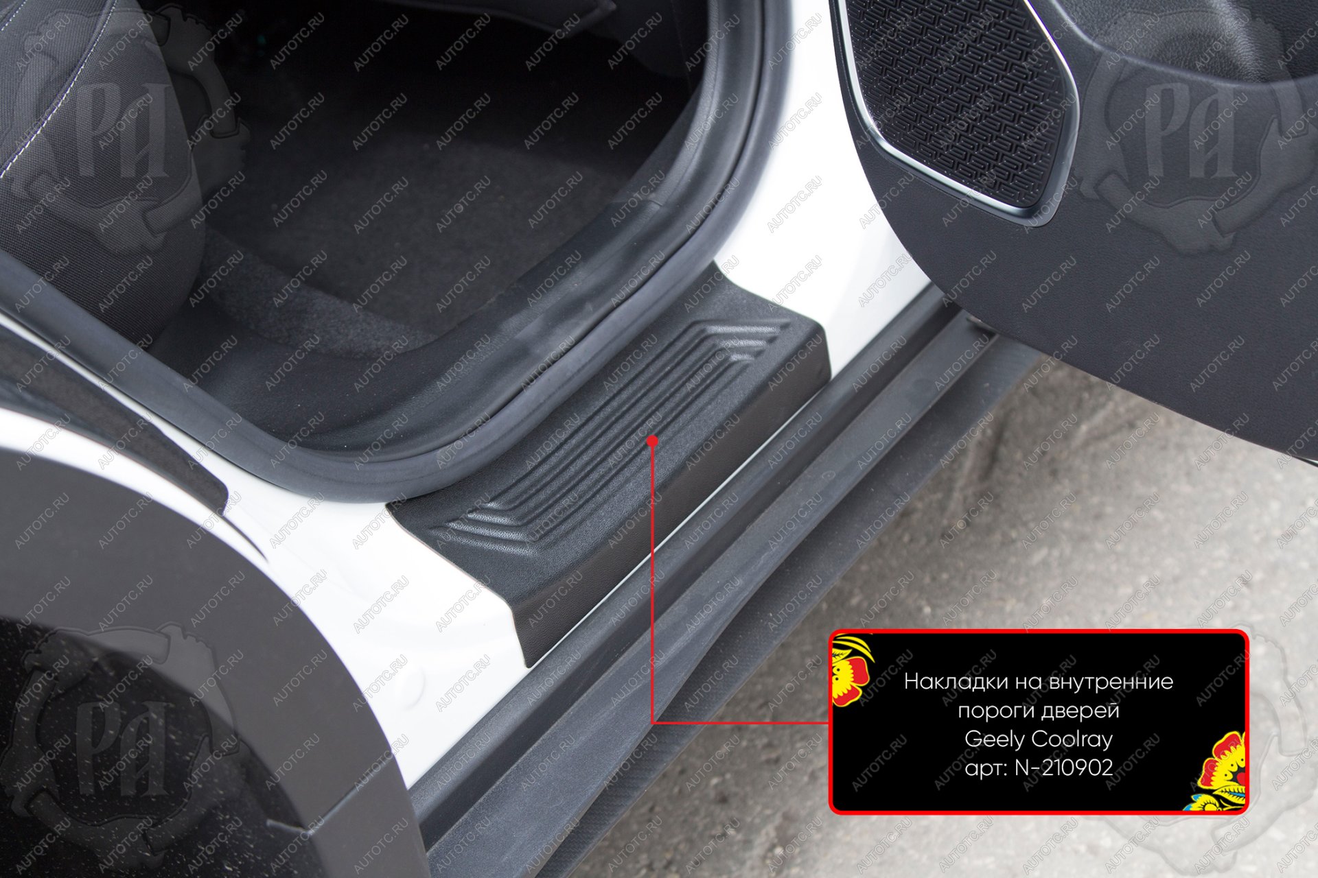 1 099 р. Накладки на внутренние пороги дверей (задние) Русская Артель  Geely Coolray  SX11 (2018-2023) дорестайлинг (шагрень)  с доставкой в г. Чебоксары