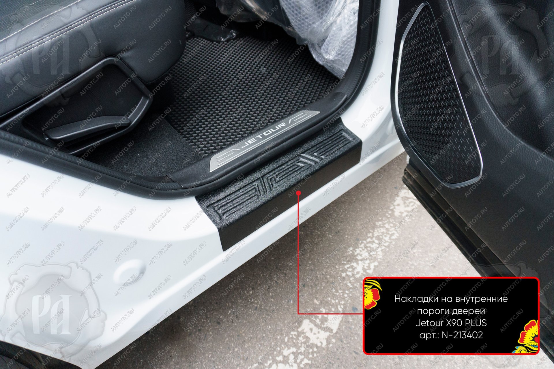 1 119 р. Накладки на внутренние пороги дверей (задние) Русская Артель Jetour X90 Plus (2021-2025) (шагрень)  с доставкой в г. Чебоксары