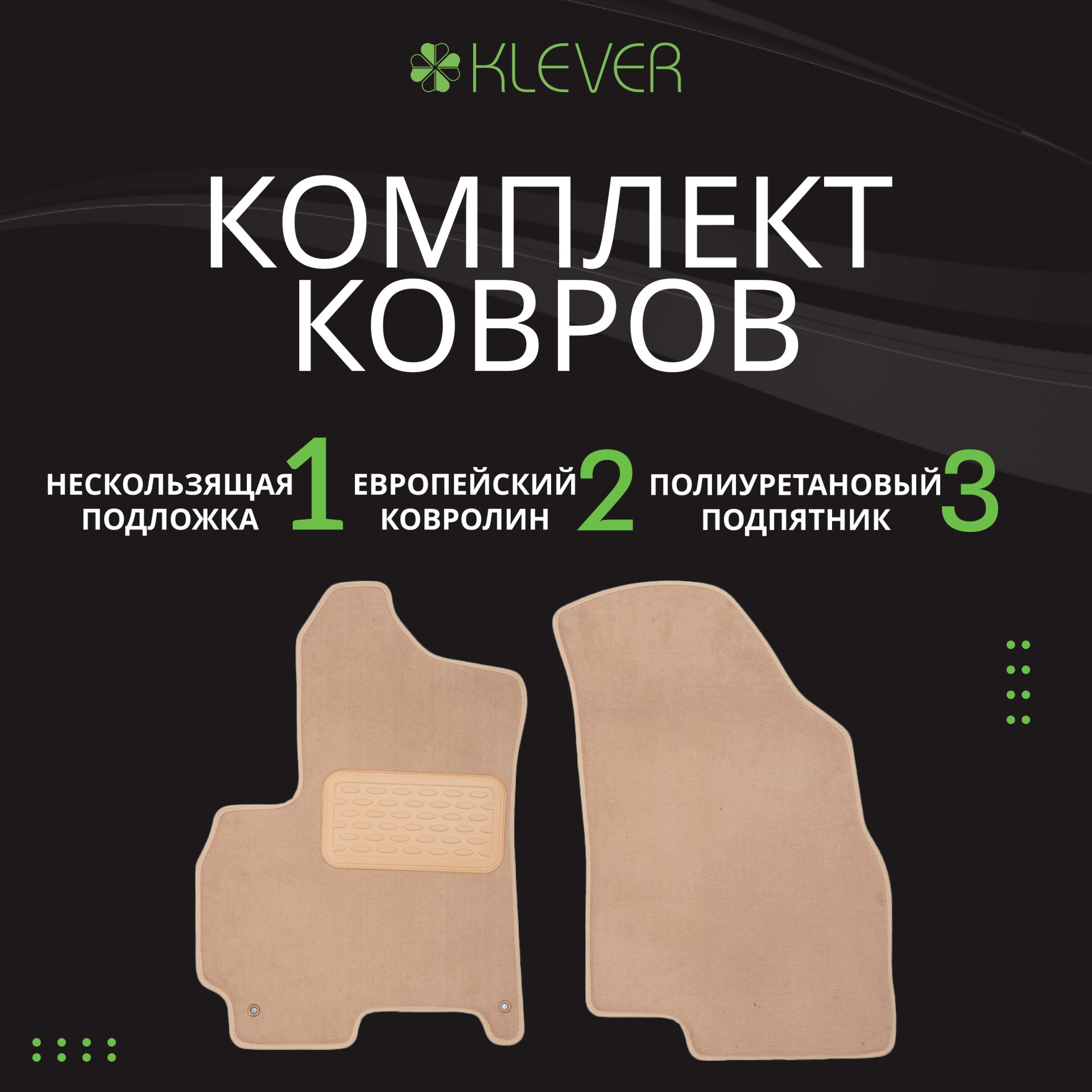 6 299 р. Коврики в салон Klever Premium NISSAN X-Trail 2023- 5D, 5шт (текстиль, бежевые)  Ниссан Х Трейл Klever klever0403606722112kh  с доставкой в г. Чебоксары