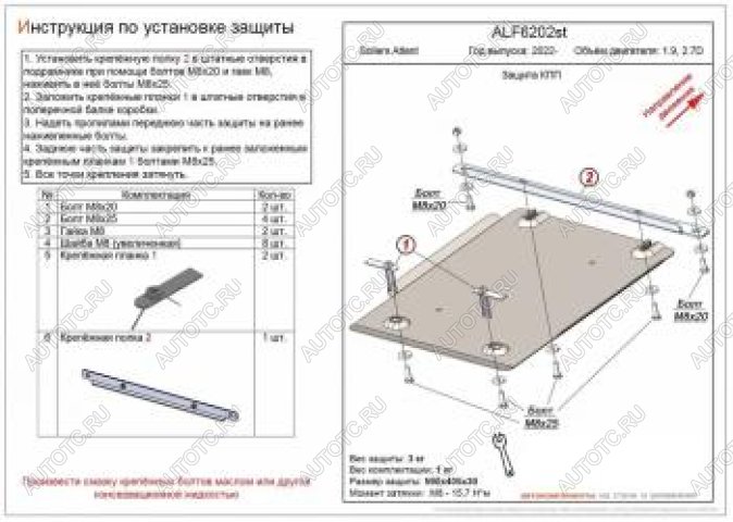 2 499 р. Защита КПП (V-1.9D, 2.7D) ALFECO Sollers Atlant автобус (2022-2025) (сталь 2 мм)  с доставкой в г. Чебоксары