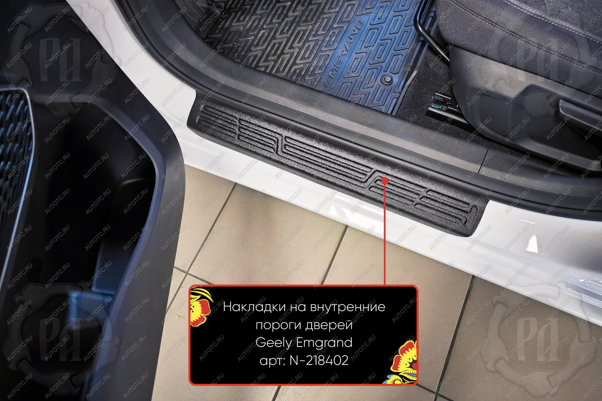 1 619 р. Накладки на внутренние пороги дверей (передние) Русская Артель  Geely Emgrand  SS11 (2021-2025) (шагрень)  с доставкой в г. Чебоксары