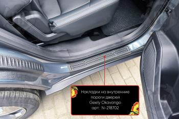 Накладки на внутренние пороги дверей (задние) Русская Артель Geely Okavango (2021-2025) (шагрень)