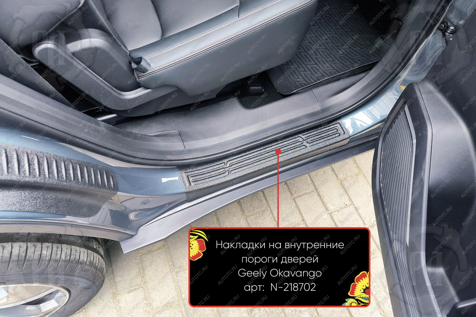 1 079 р. Накладки на внутренние пороги дверей (задние) Русская Артель  Geely Okavango (2021-2025) (шагрень)  с доставкой в г. Чебоксары