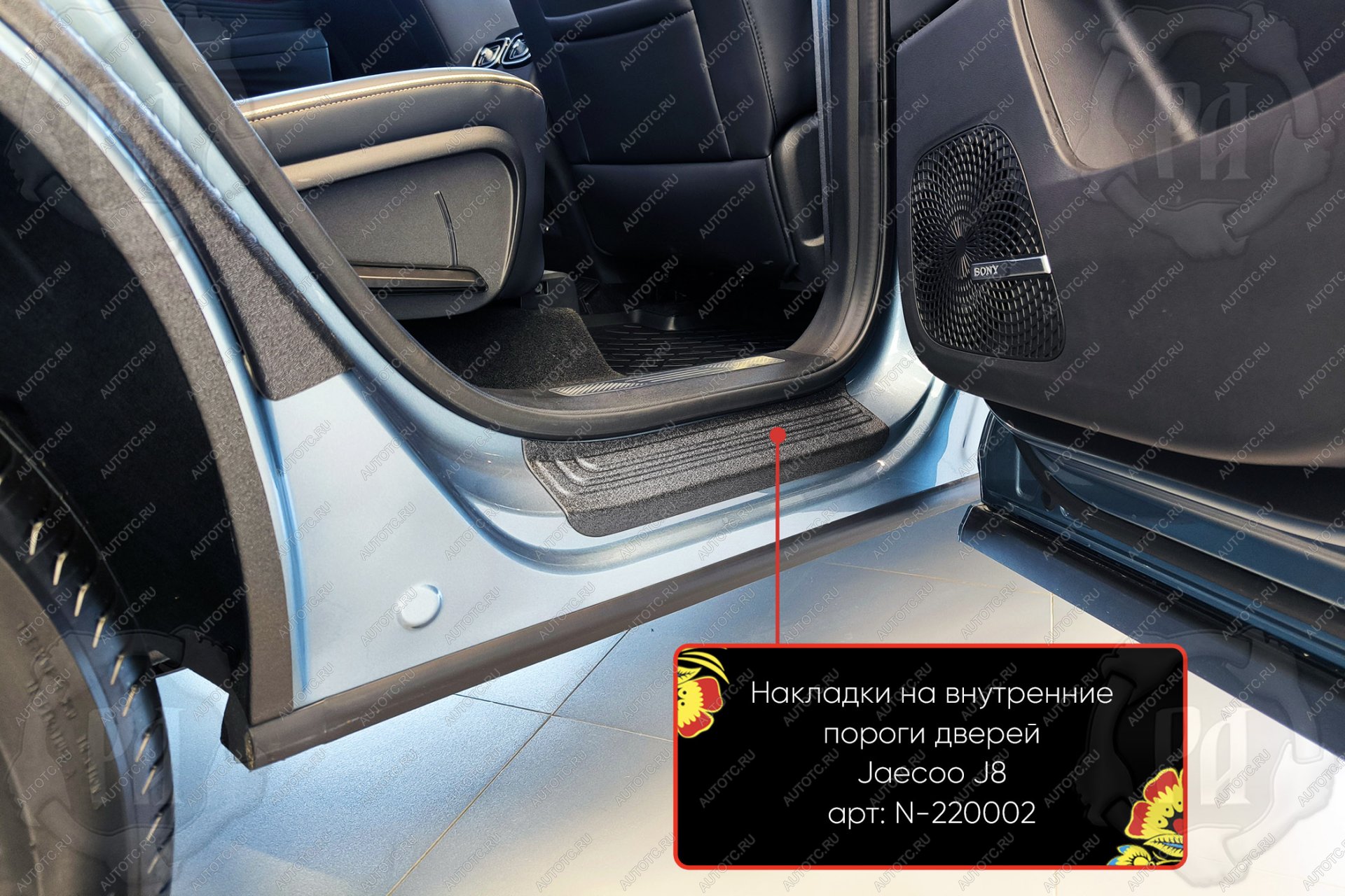 1 089 р. Накладки на внутренние пороги дверей (задние) Русская Артель  JAECOO J8 (2024-2025) (шагрень)  с доставкой в г. Чебоксары