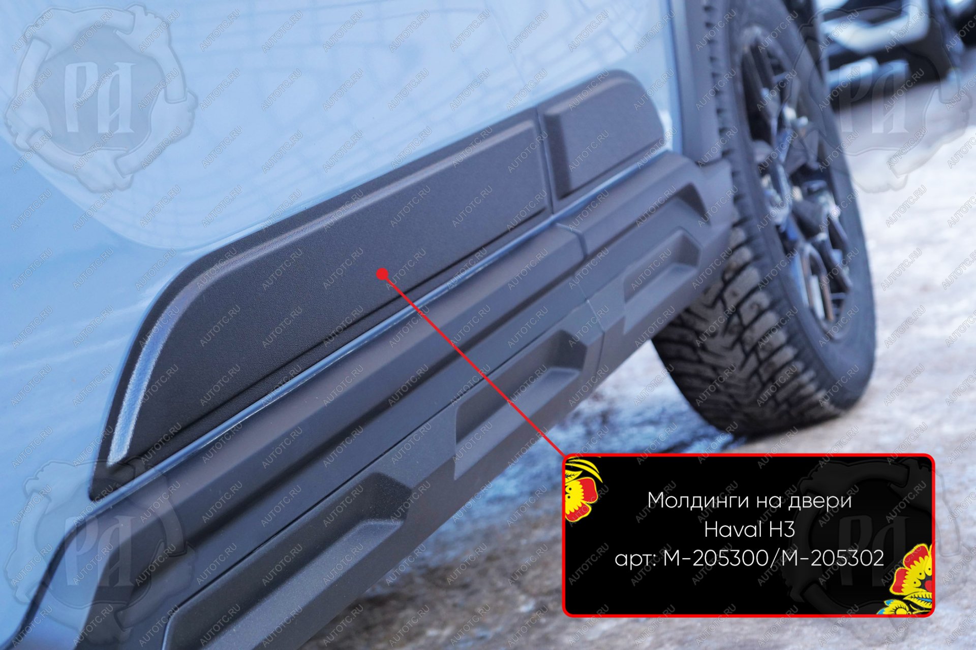 1 269 р. Передний левый молдинг на двери Русская Артель  Haval H3 (2024-2025) (шагрень)  с доставкой в г. Чебоксары