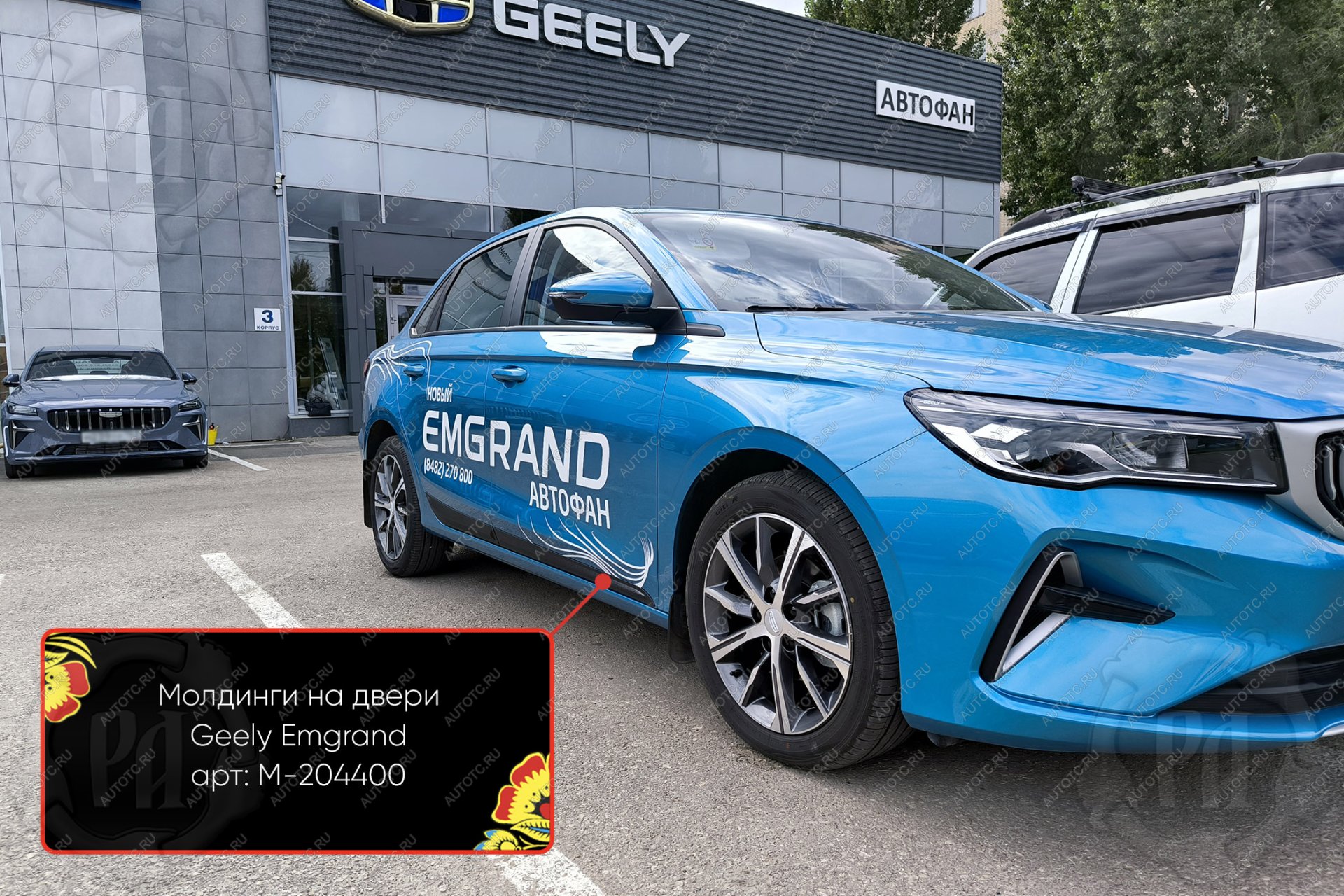 1 179 р. Передний левый молдинг на двери Русская Артель  Geely Emgrand  SS11 (2021-2025) (глянец под покраску)  с доставкой в г. Чебоксары