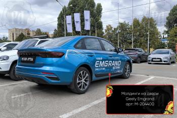 Задний левый молдинги на двери Русская Артель Geely Emgrand  SS11 (2021-2025) (глянец под покраску)