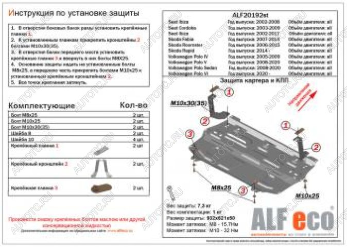 4 599 р. Защита картера и КПП (V-all кроме 1.6 MPI (110 л.с.)) ALFECO Skoda Fabia Mk2 хэтчбэк рестайлинг (2010-2014) (сталь 2 мм)  с доставкой в г. Чебоксары